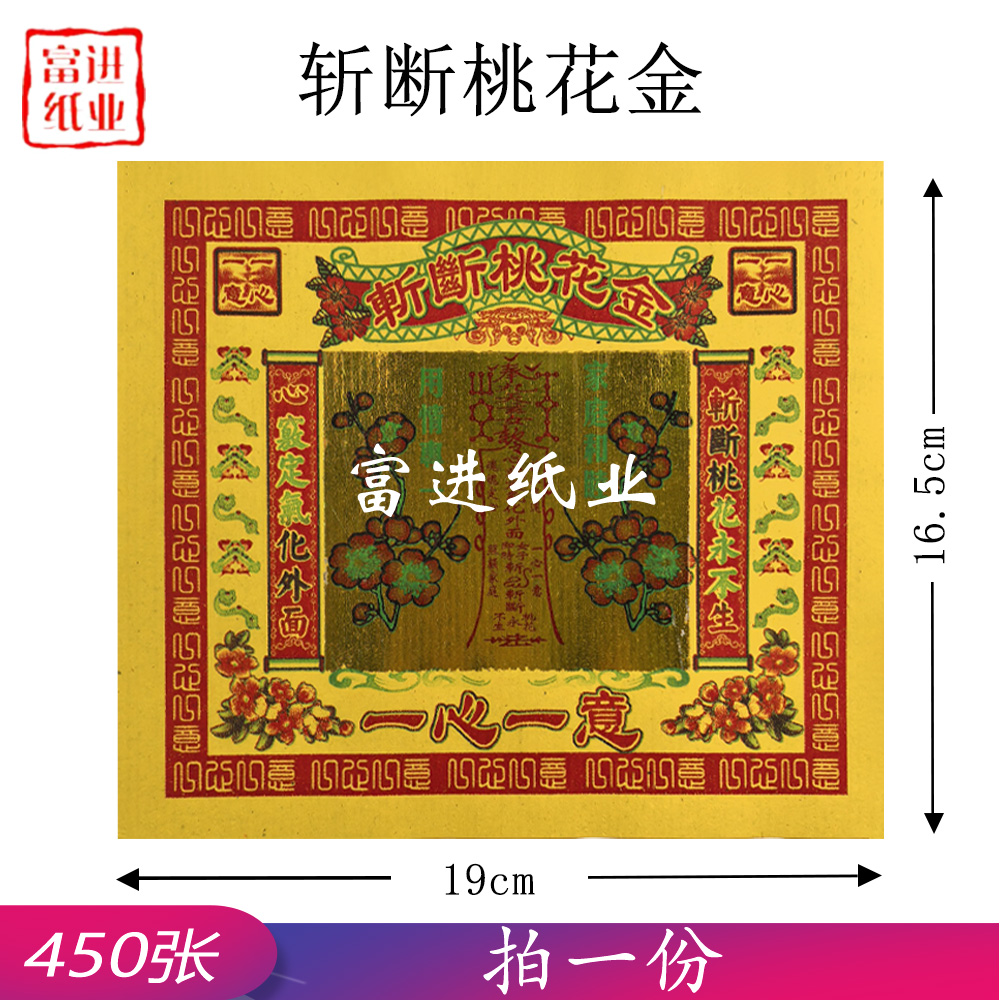 斩断桃花金 七彩金  450张  0.55千克