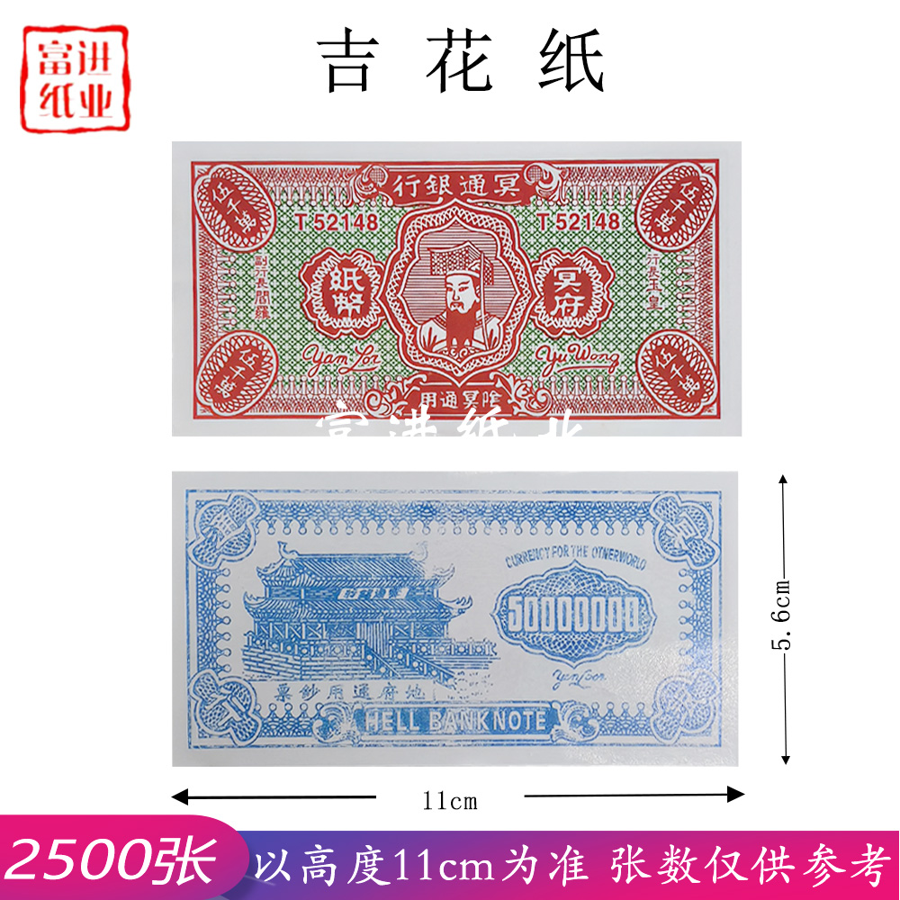 吉花纸 2500张 以11cm为准 张数仅供参考 外销版  1.15