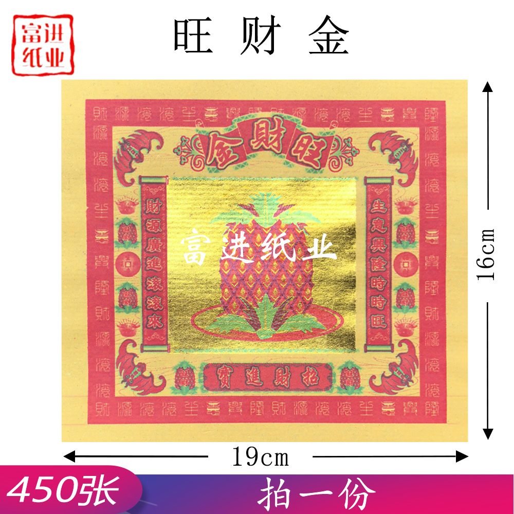 旺财金 七彩金  450张  0.55千克