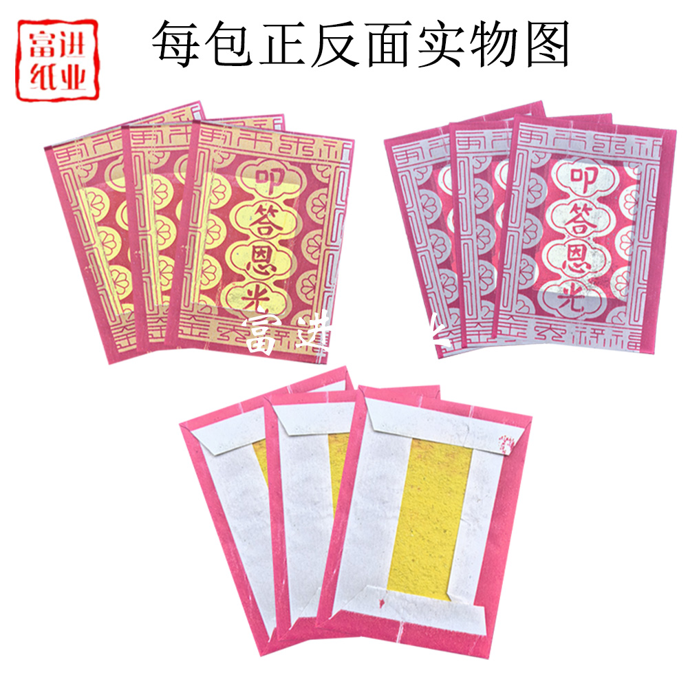 叩答恩光 金银 100张 竹浆纸 台湾烧纸 6.5cm高 以高度为准 张数仅供参考 广