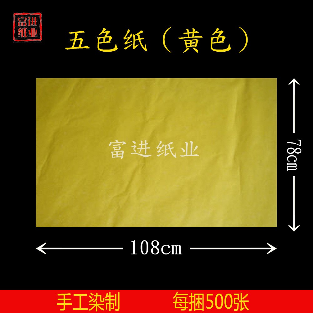 黄色 茅桥纸 500张  14