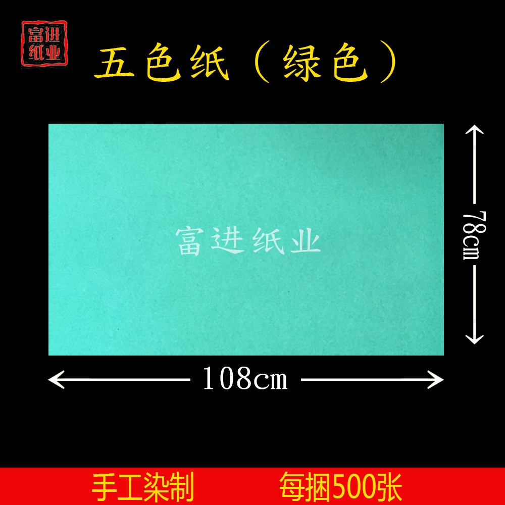 绿色 茅桥纸 500张  14